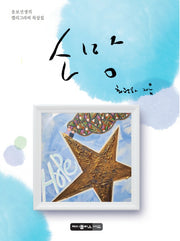소망