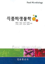 식품미생물학(2005)