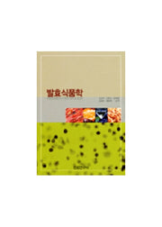 발효식품학