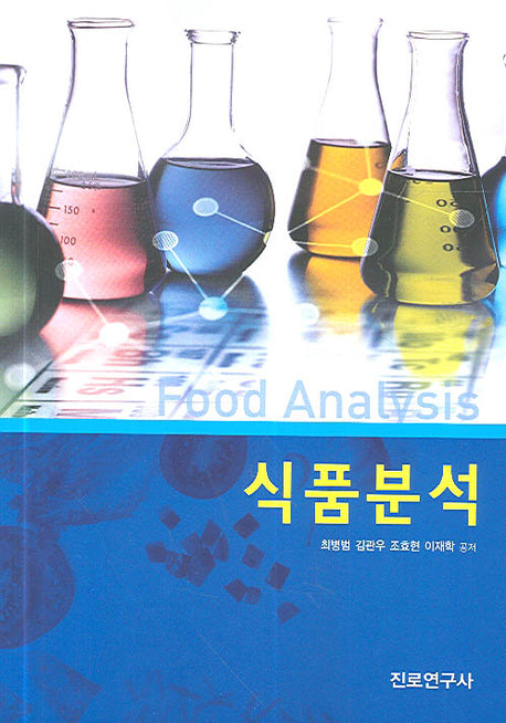 식품분석