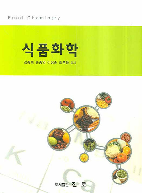식품화학