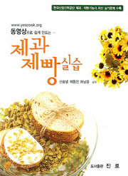 제과제빵실습(동영상으로 쉽게 만드는)