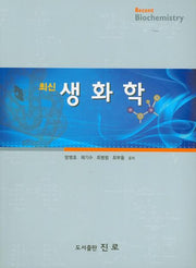 생화학(최신)