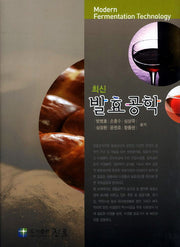 발효공학(최신)(수정판)