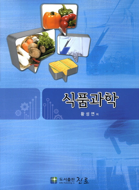 식품과학
