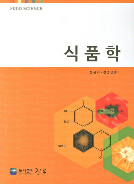 식품학