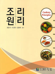 조리원리(반양장)