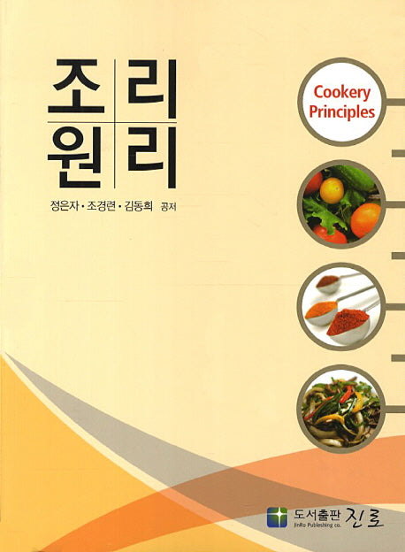 조리원리(반양장)