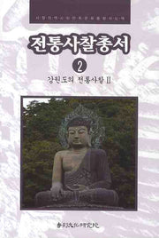 전통사찰총서 2