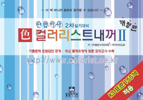 색 컬러리스트 내꺼 2(개정판)