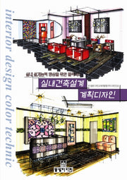 실내건축설계 계획디자인