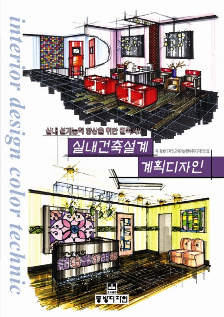 실내건축설계 계획디자인