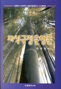 국정운영론(지식)
