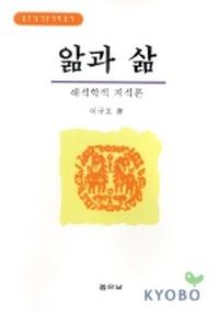 앎과 삶