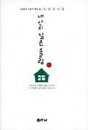 내 안의 깊은 울림