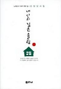 내 안의 깊은 울림