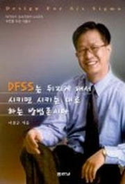 DFSS는 뒤지게 패서 시키면 시키는 대로 하는 방법론이다