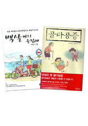 백살까지 즐겁게(골다공증 포함)(인터넷행사용)(전2권)