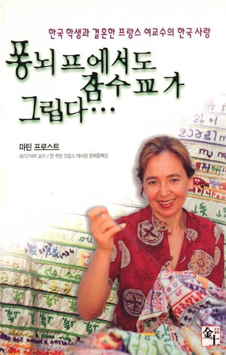 퐁뇌프에서도 잠수교가 그립다