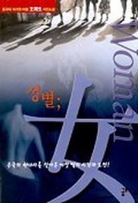 성별 여