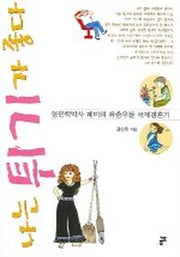 나는 튀기가 좋다