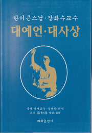 대예언 대사상(양장본 Hardcover)