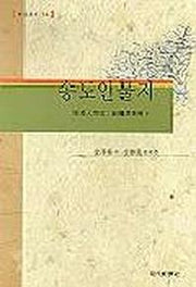 송도인물지
