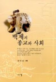 백제의 종교와 사회