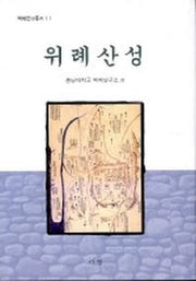 위례산성