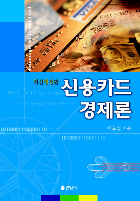 신용카드 경제론(양장본 Hardcover)