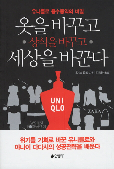 옷을 바꾸고 상식을 바꾸고 세상을 바꾼다