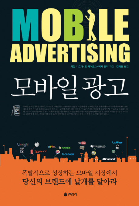 모바일 광고(양장본 HardCover)