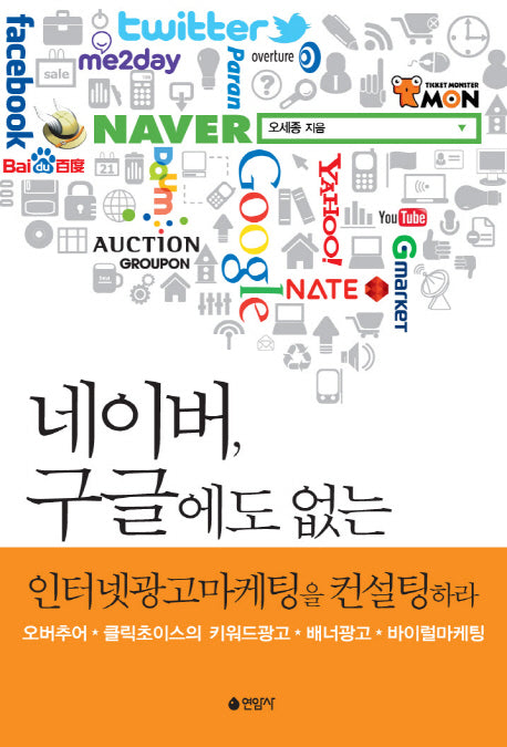 네이버 구글에도 없는 인터넷광고마케팅을 컨설팅하라