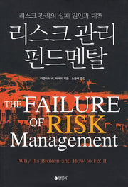 리스크 관리 펀드멘탈(양장본 Hardcover)