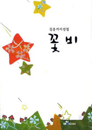 꽃비