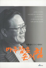 마주잡은 손의 힘