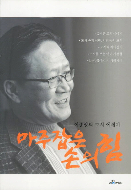 마주잡은 손의 힘