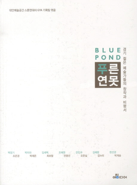 푸른연못