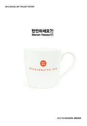 만안하세요(프로젝트 예술총서 4)