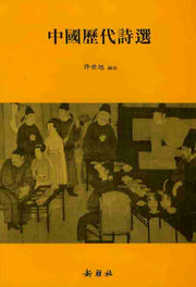 중국역대시선(중국문학작품시리즈 7)