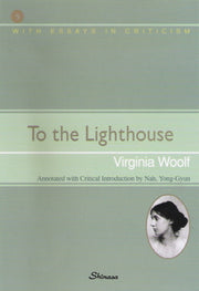 TO THE LIGHTHOUSE: 등대로(영미문학 시리즈 5)