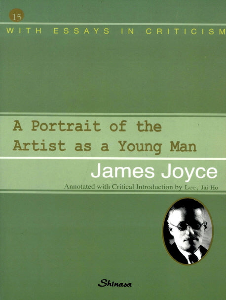 영미문학 15 A Portrait of the Artist as a Young : 젊은 예술가의 초상 (영미문학 시리즈)