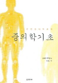 중의학기초