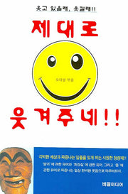 제대로 웃겨주네
