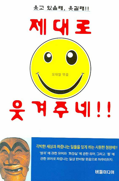 제대로 웃겨주네