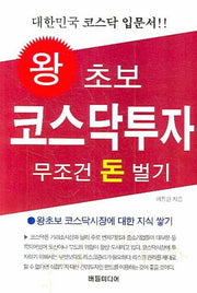 왕초보 코시탁 투자 무조건 돈벌기