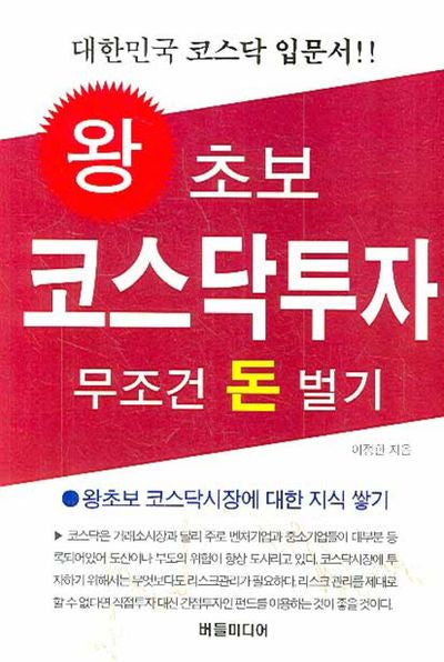 왕초보 코시탁 투자 무조건 돈벌기