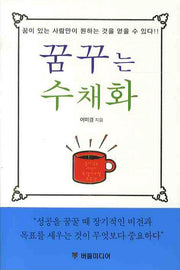 꿈꾸는 수채화