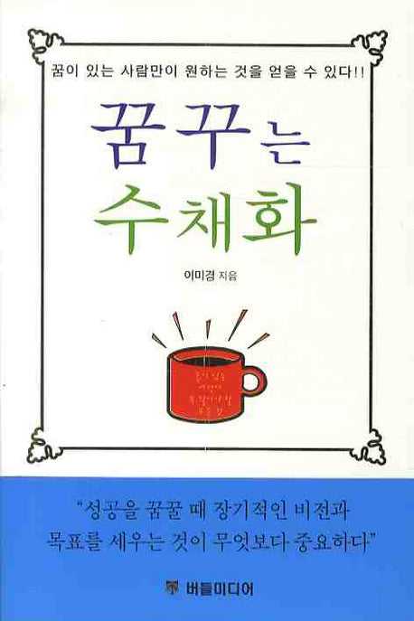 꿈꾸는 수채화