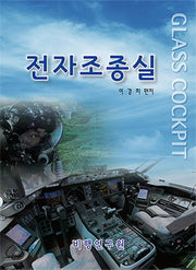 전자조종실